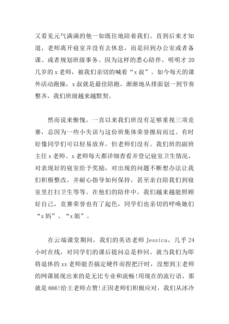 教师节演讲稿老师节日快乐!_第2页