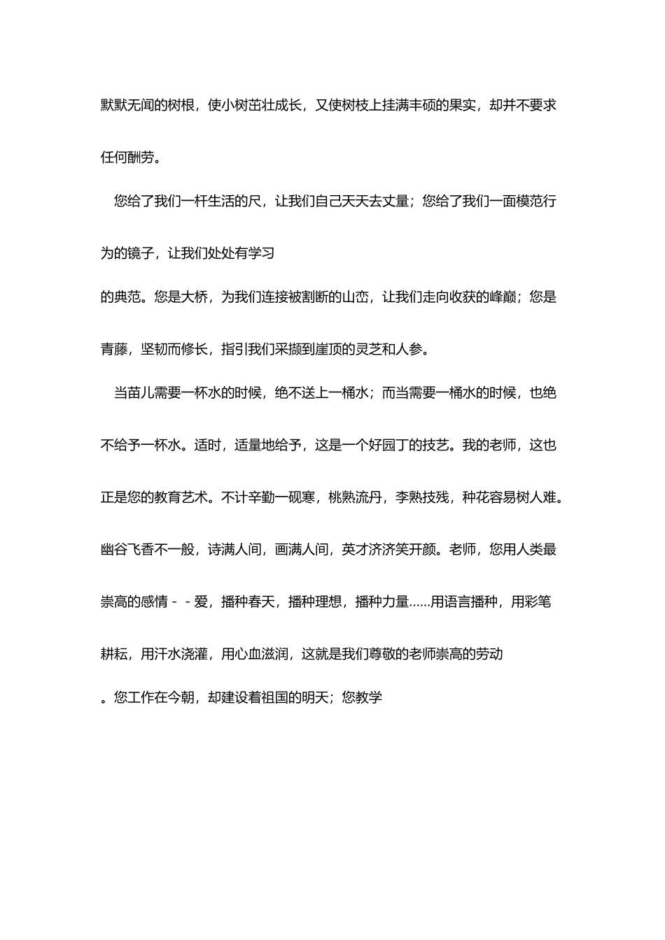 教师节演讲稿园丁颂歌_第2页