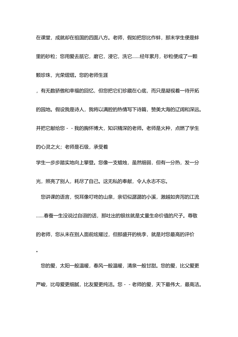 教师节演讲稿园丁颂歌_第3页