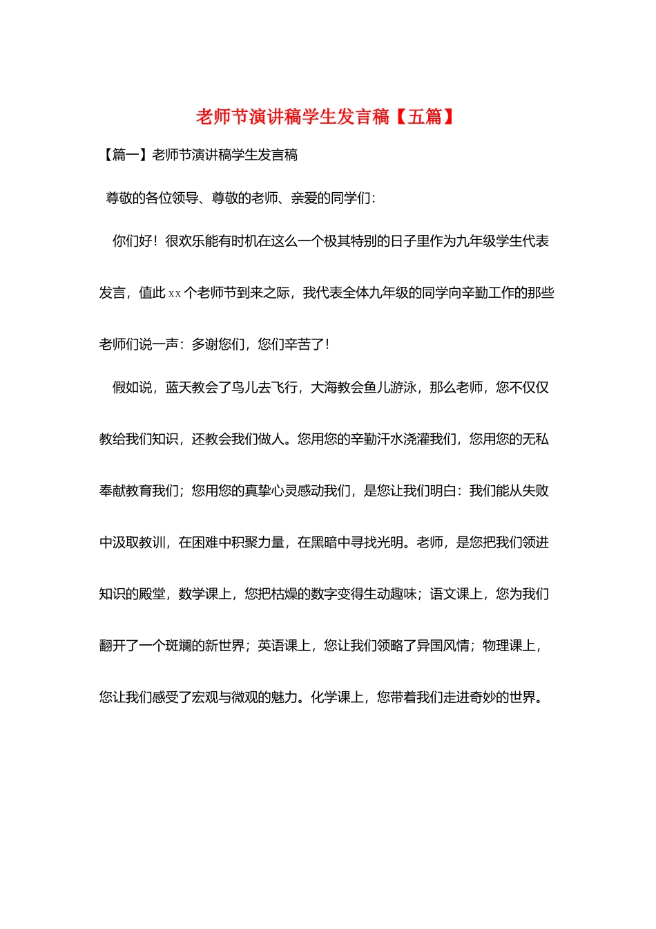 教师节演讲稿学生发言稿_第1页