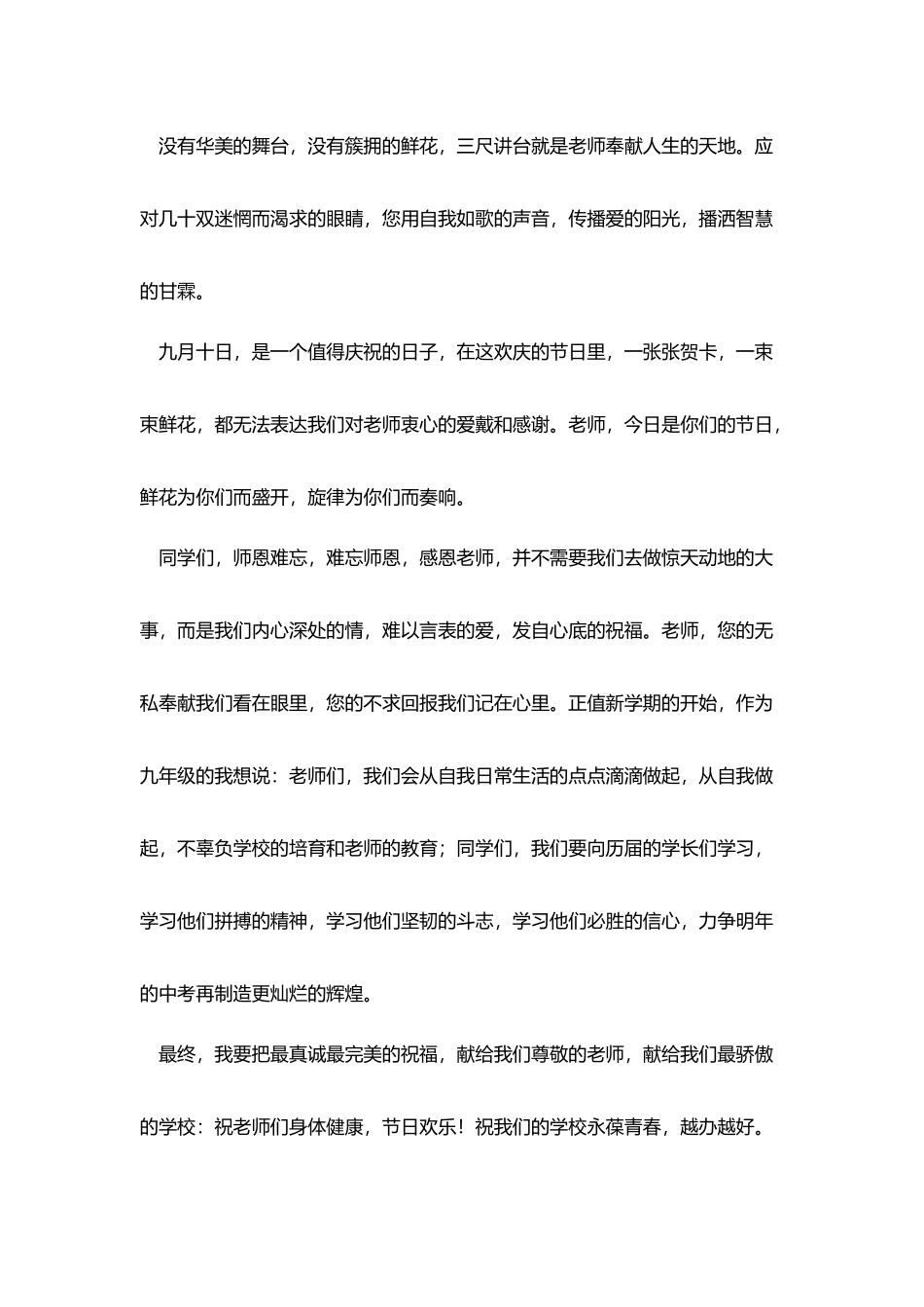 教师节演讲稿学生发言稿_第2页