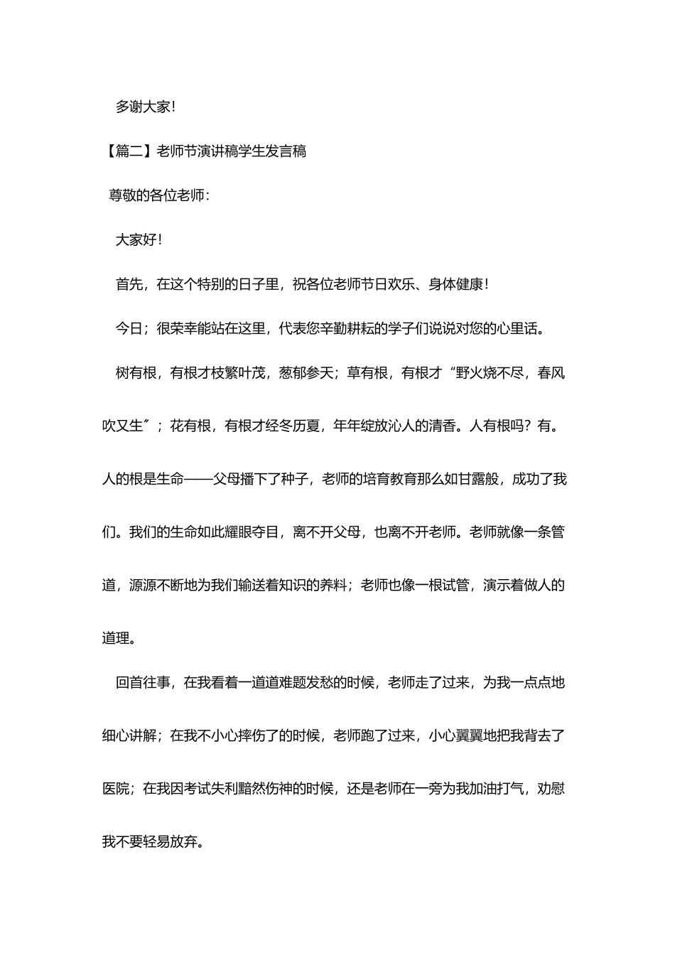 教师节演讲稿学生发言稿_第3页