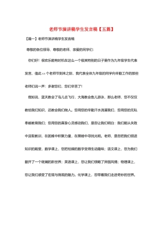教师节演讲稿学生发言稿
