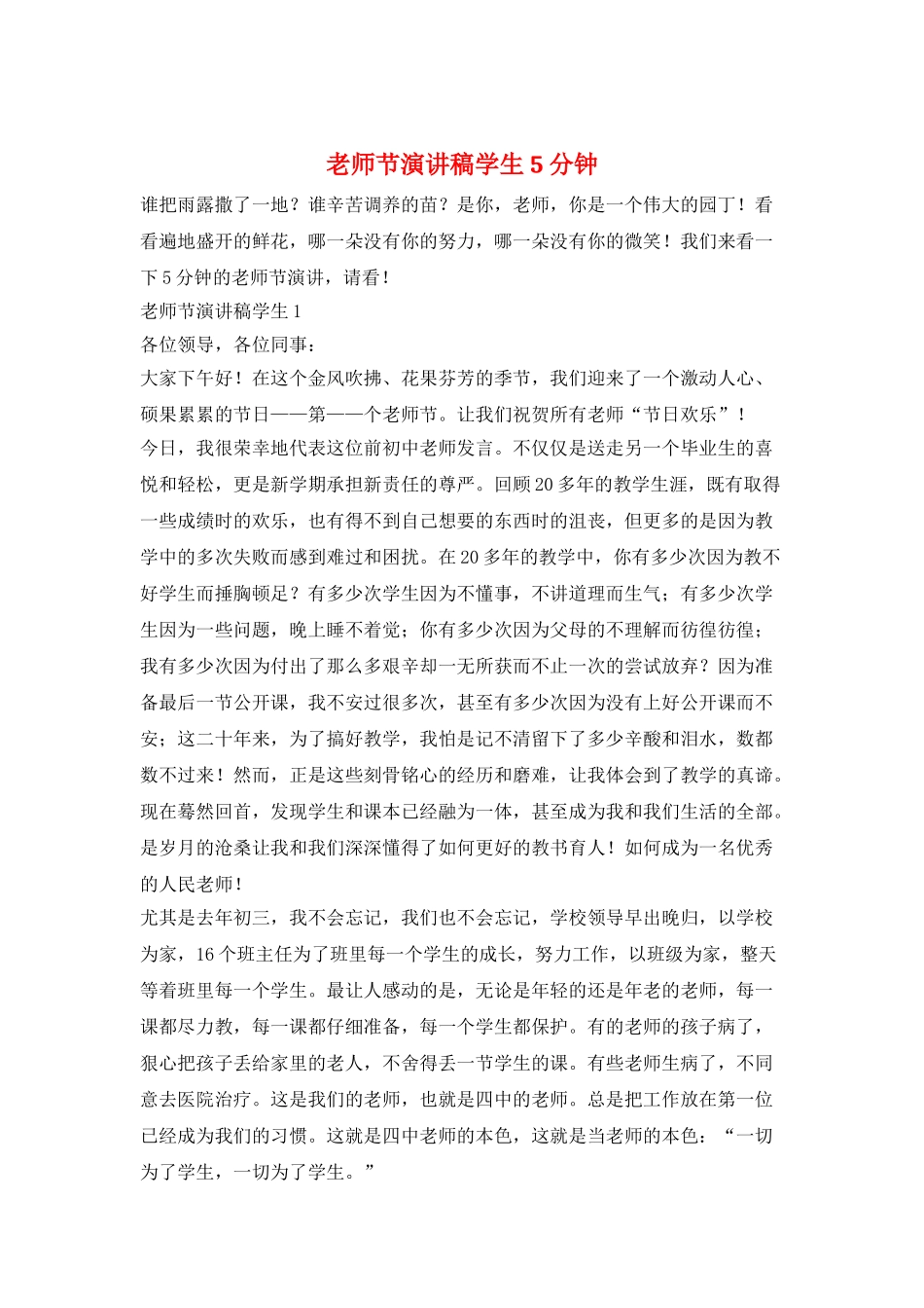 教师节演讲稿学生5分钟_第1页