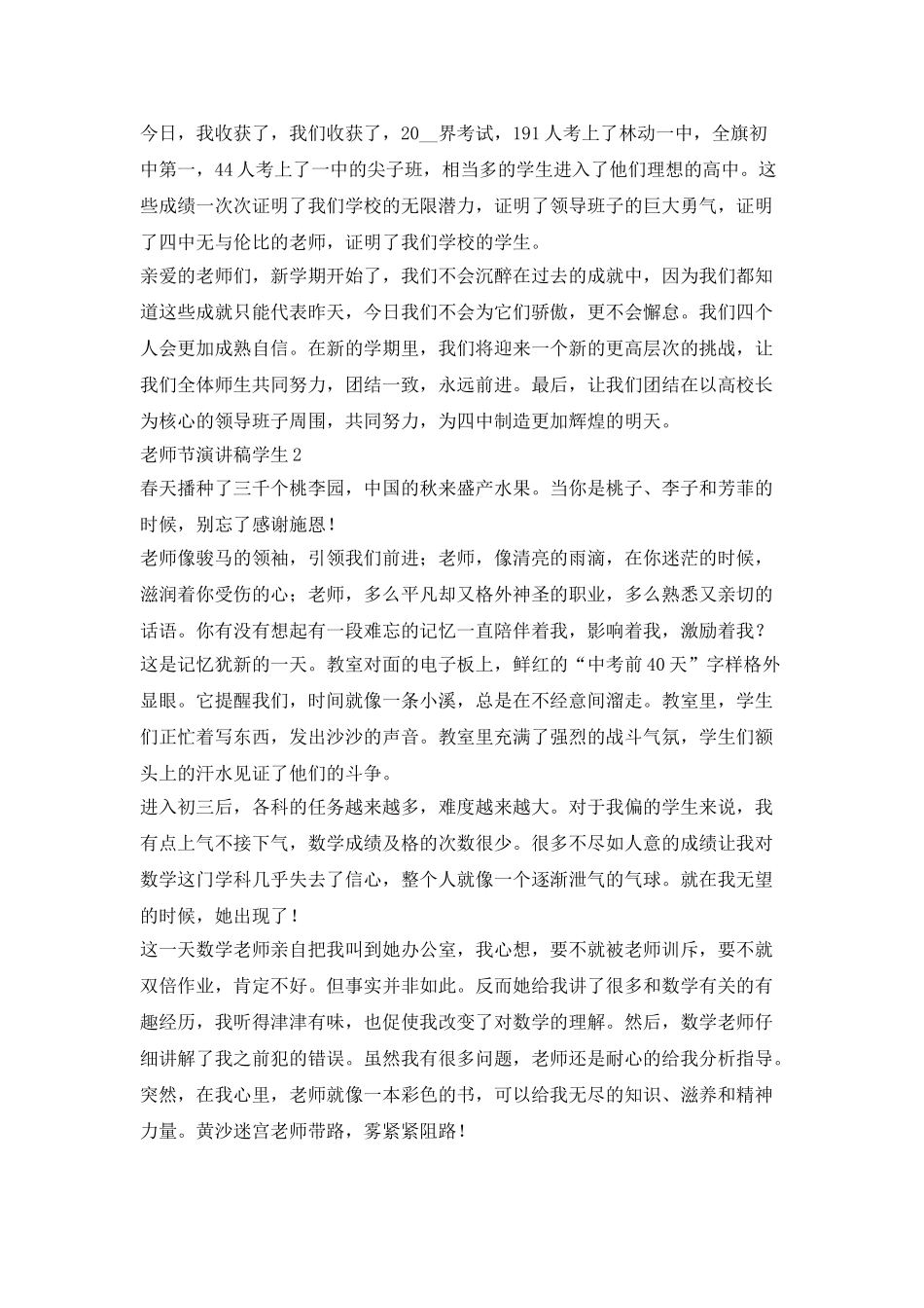 教师节演讲稿学生5分钟_第2页