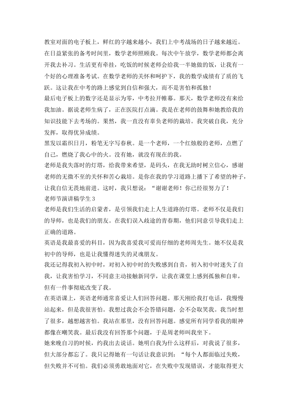 教师节演讲稿学生5分钟_第3页