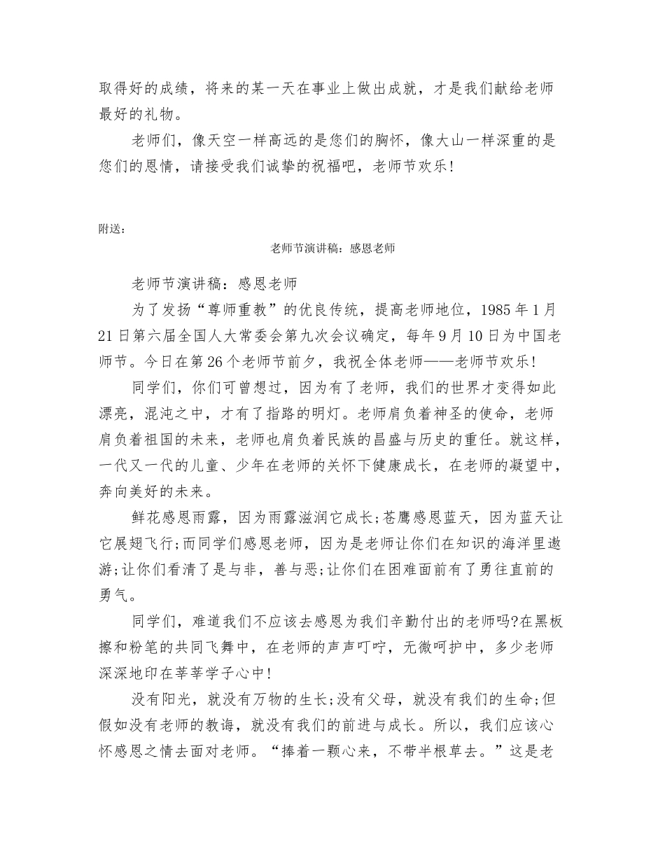 教师节演讲稿：师魂颂_第2页