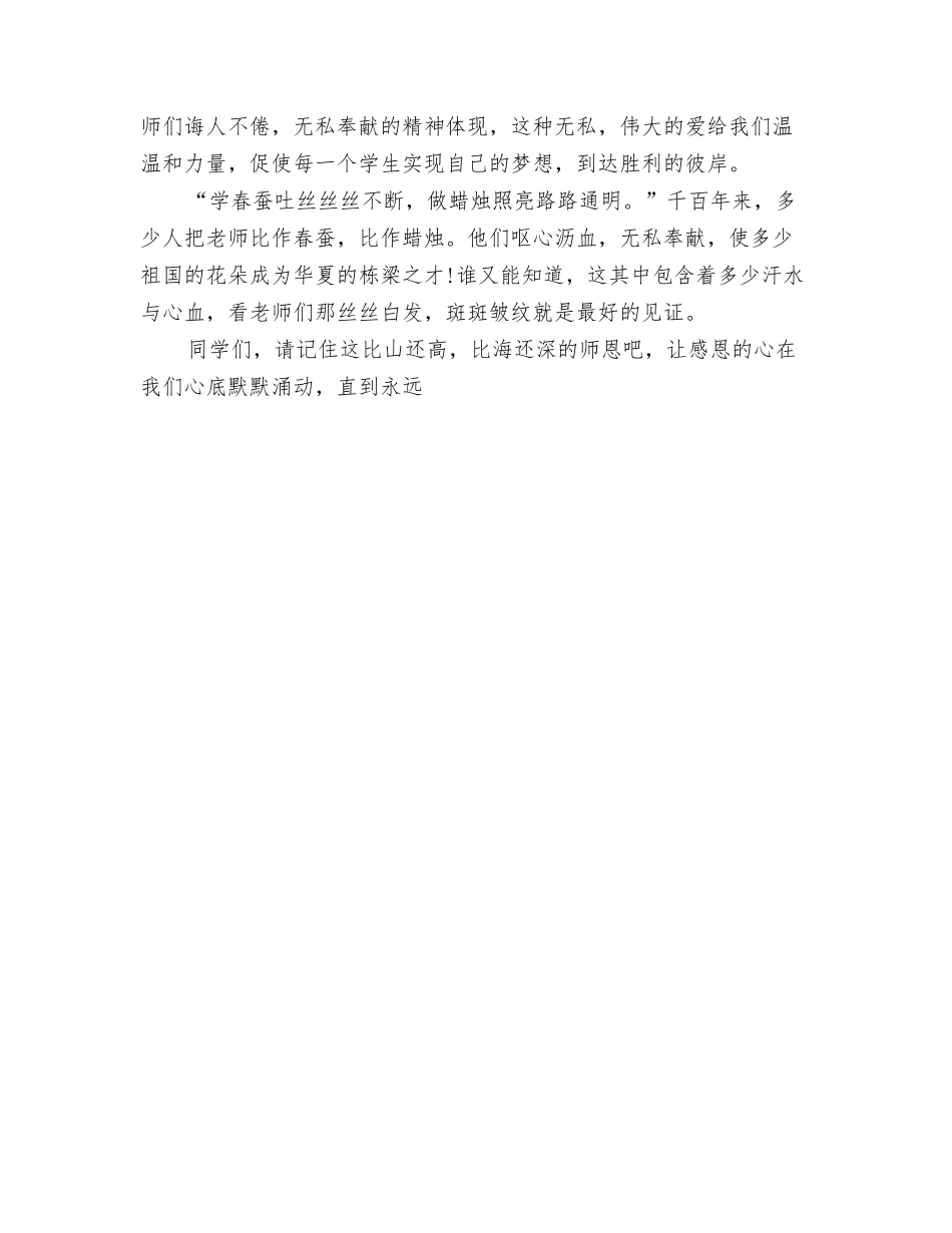 教师节演讲稿：师魂颂_第3页