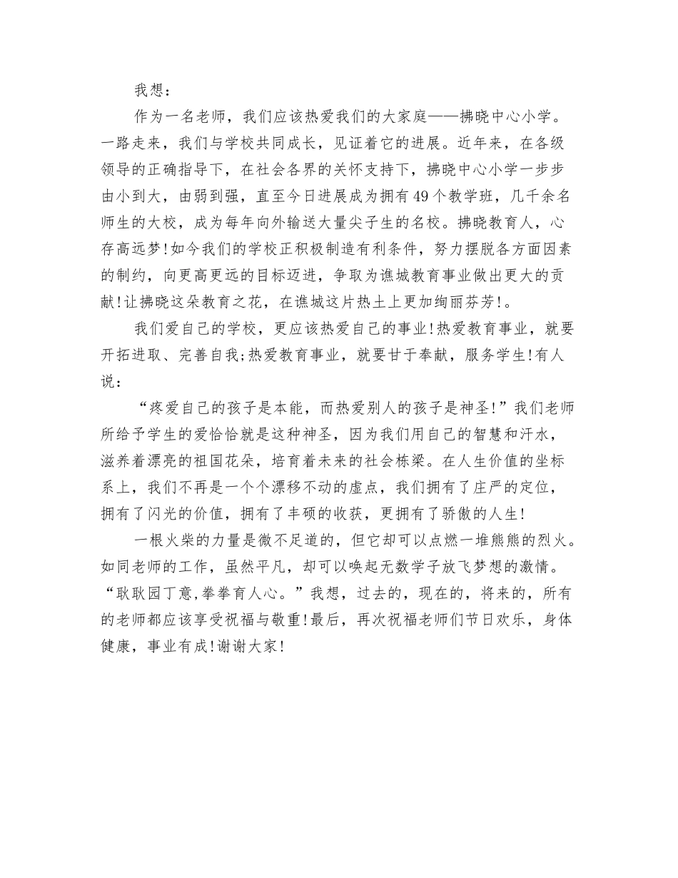 教师节演讲稿：教师是人生引路者_第3页