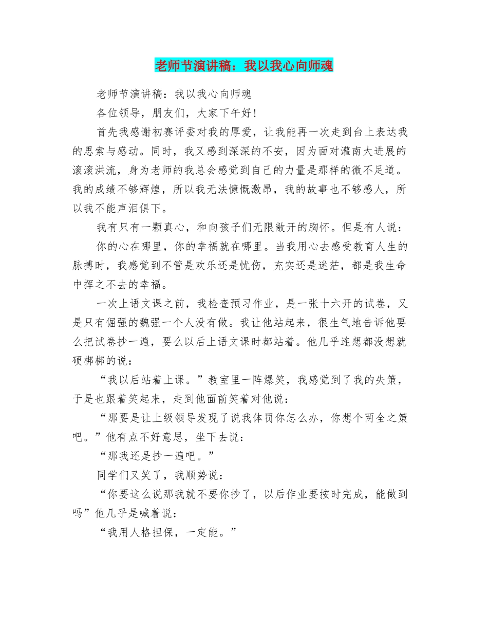 教师节演讲稿：我以我心向师魂_第1页