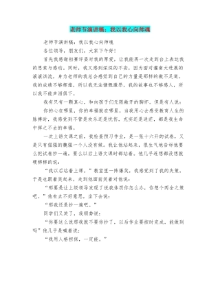教师节演讲稿：我以我心向师魂