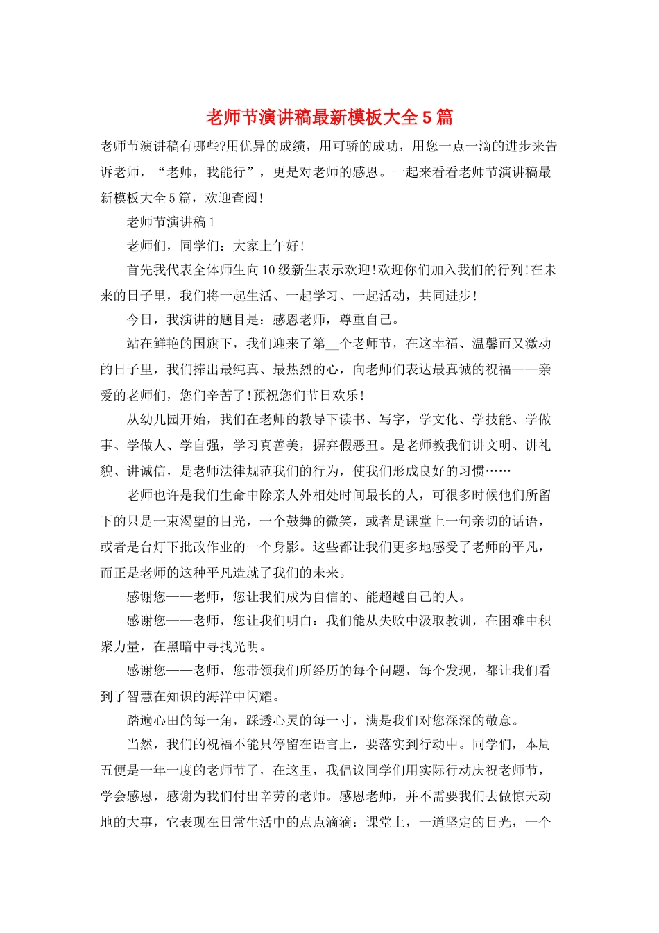 教师节演讲稿最新模板大全5篇_第1页