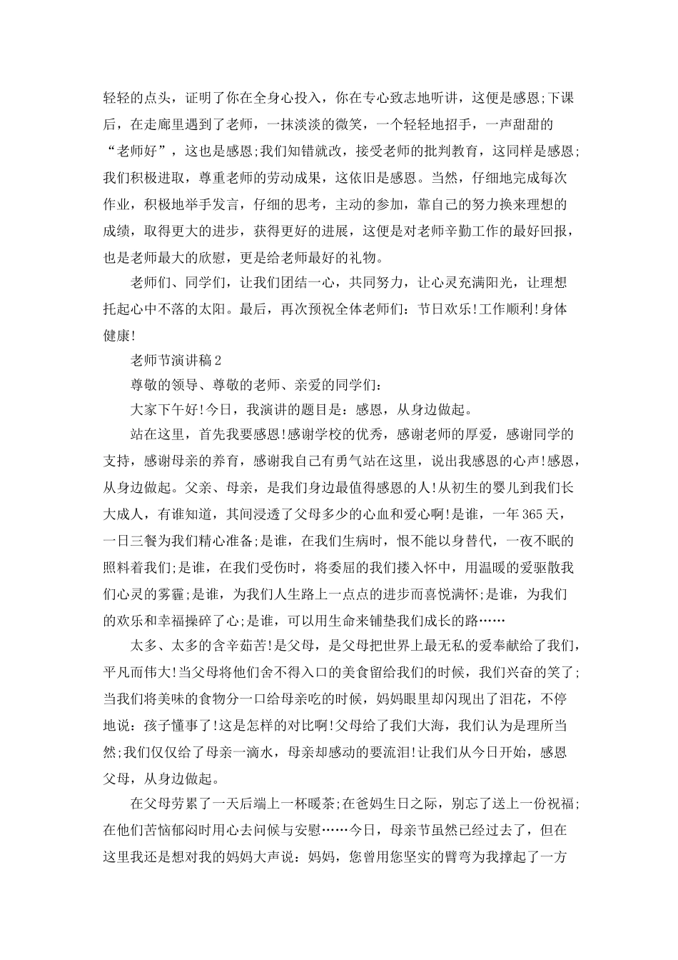 教师节演讲稿最新模板大全5篇_第2页