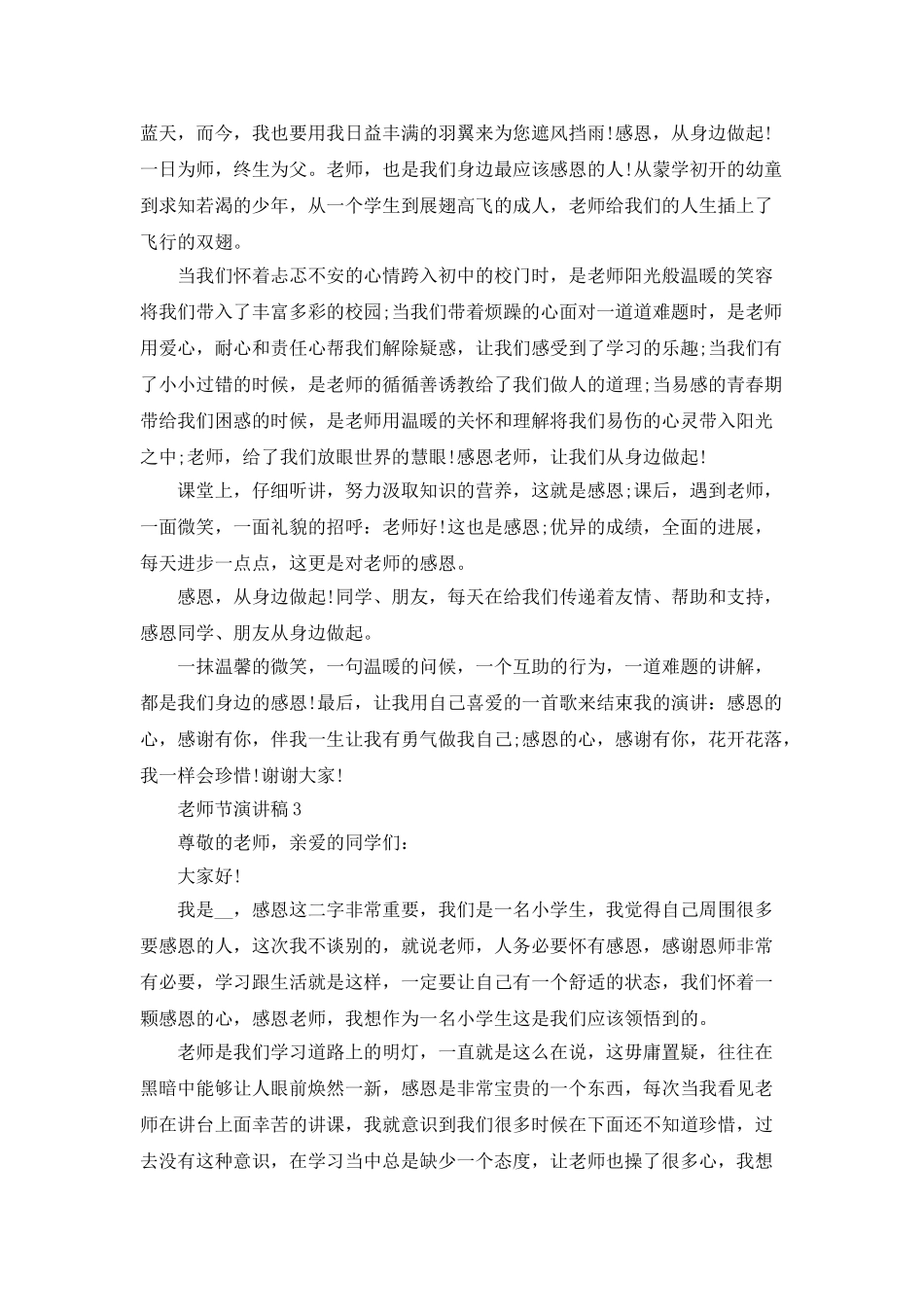 教师节演讲稿最新模板大全5篇_第3页