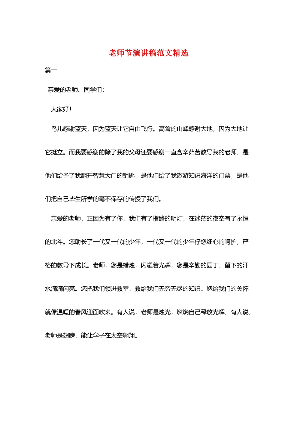 教师节演讲稿范文精选_第1页