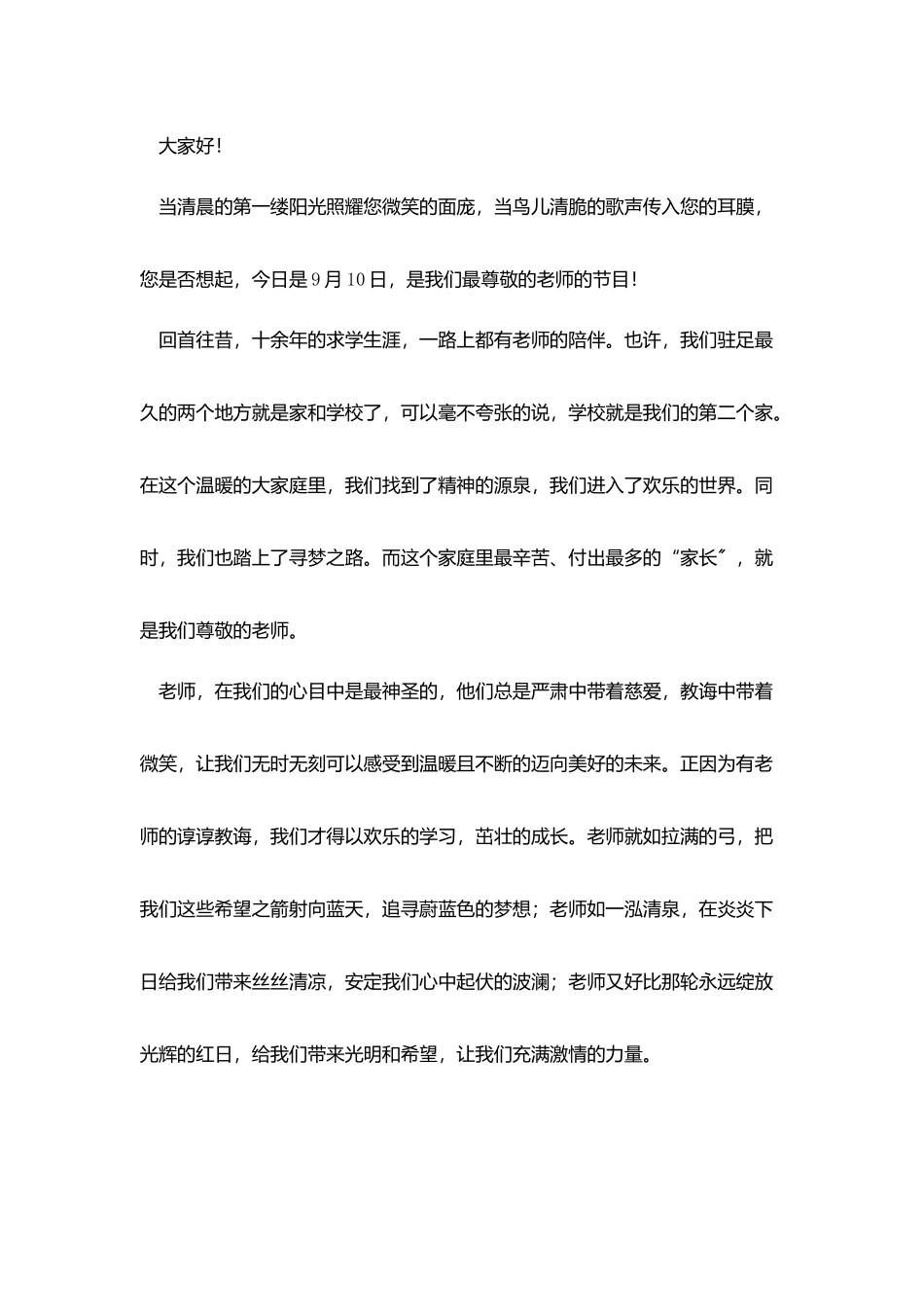 教师节演讲稿范文精选_第3页