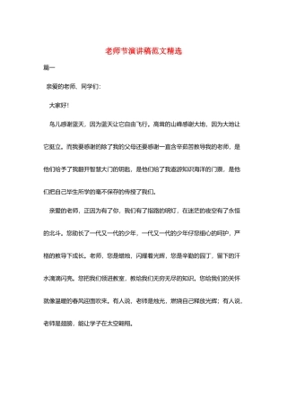 教师节演讲稿范文精选