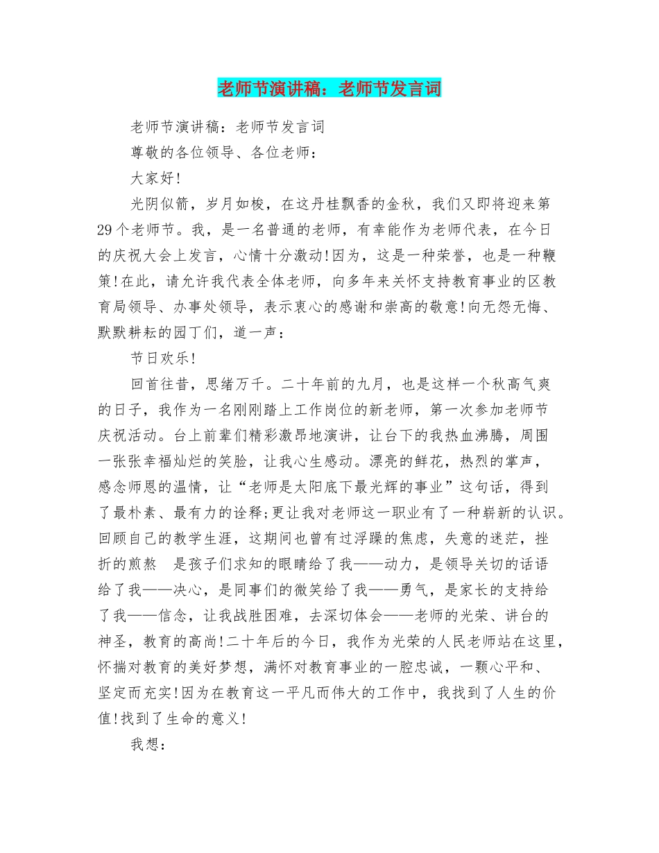 教师节演讲稿：教师节发言词_第1页