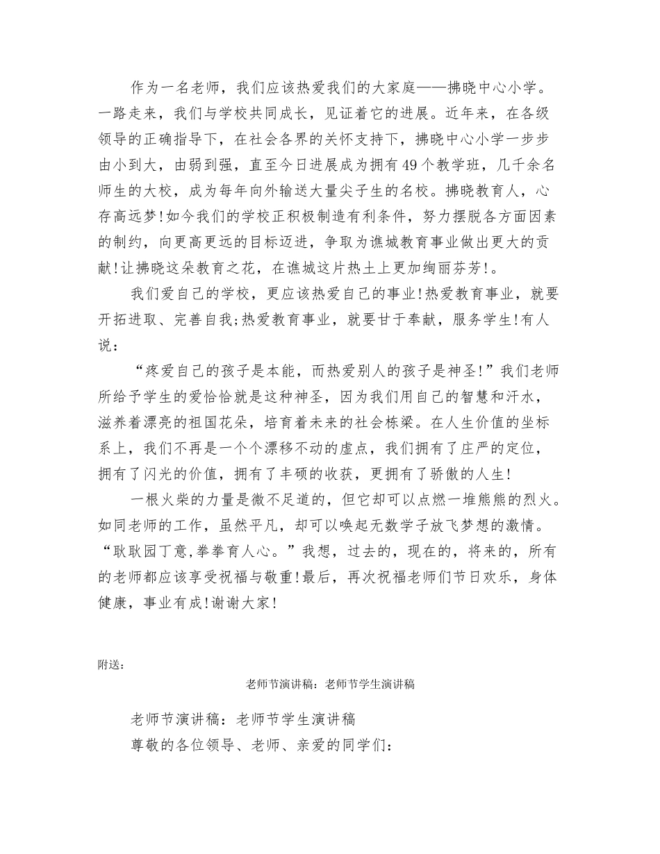 教师节演讲稿：教师节发言词_第2页