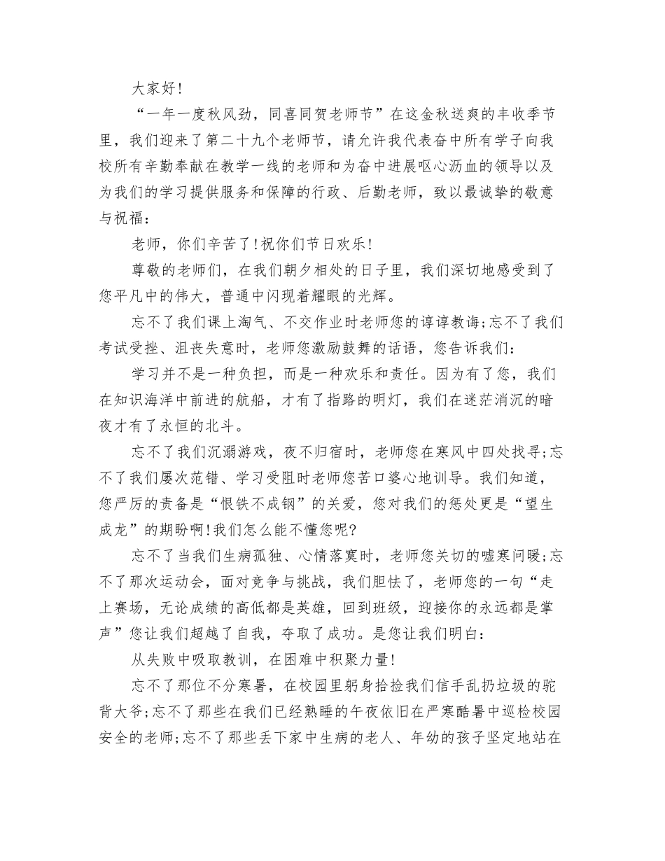 教师节演讲稿：教师节发言词_第3页