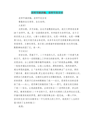 教师节演讲稿：教师节发言词