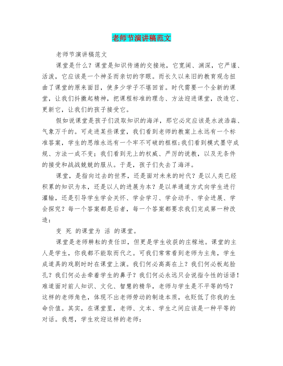 教师节演讲稿范文_第1页
