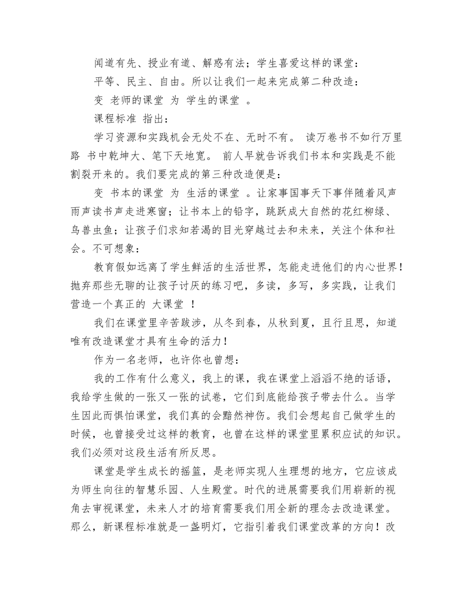 教师节演讲稿范文_第2页