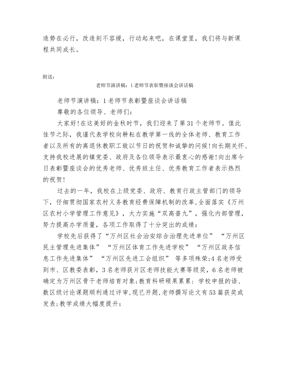 教师节演讲稿范文_第3页