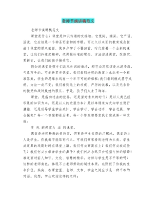 教师节演讲稿范文