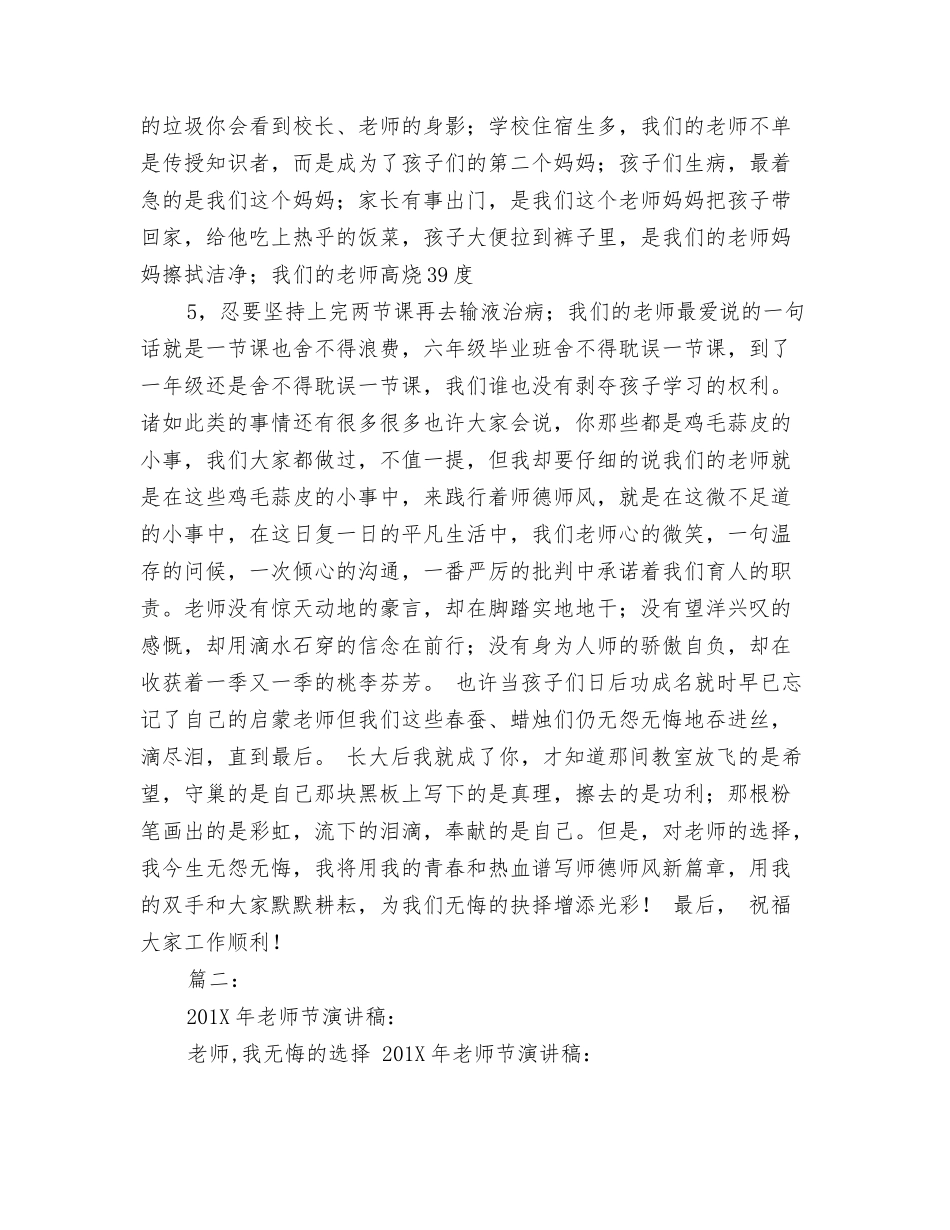 教师节演讲稿：教师的爱和年轻的翅膀想飞翔_第2页
