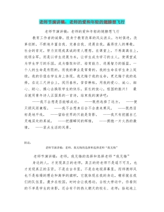 教师节演讲稿：教师的爱和年轻的翅膀想飞翔