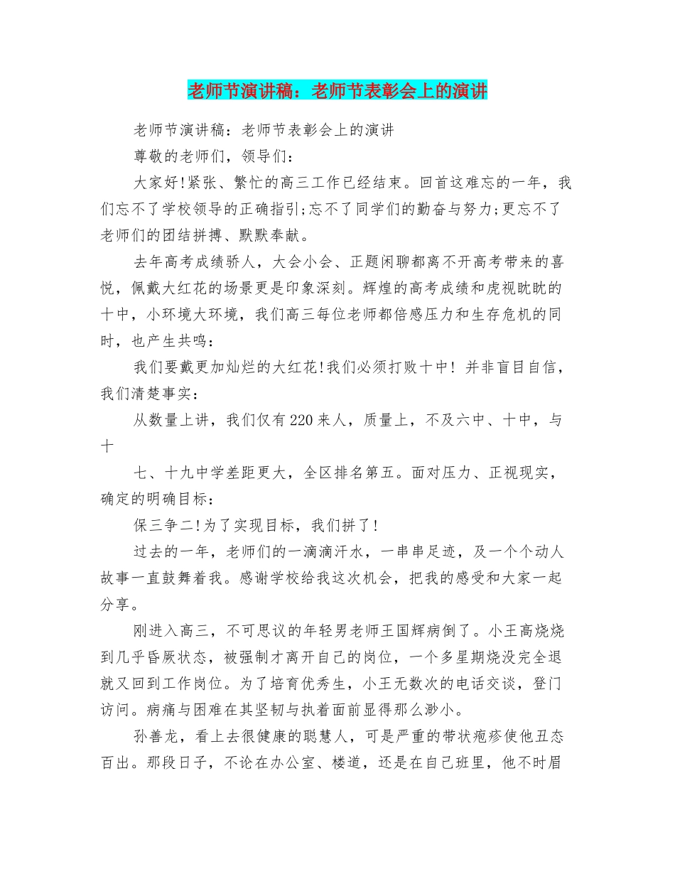 教师节演讲稿：教师节表彰会上的演讲_第1页