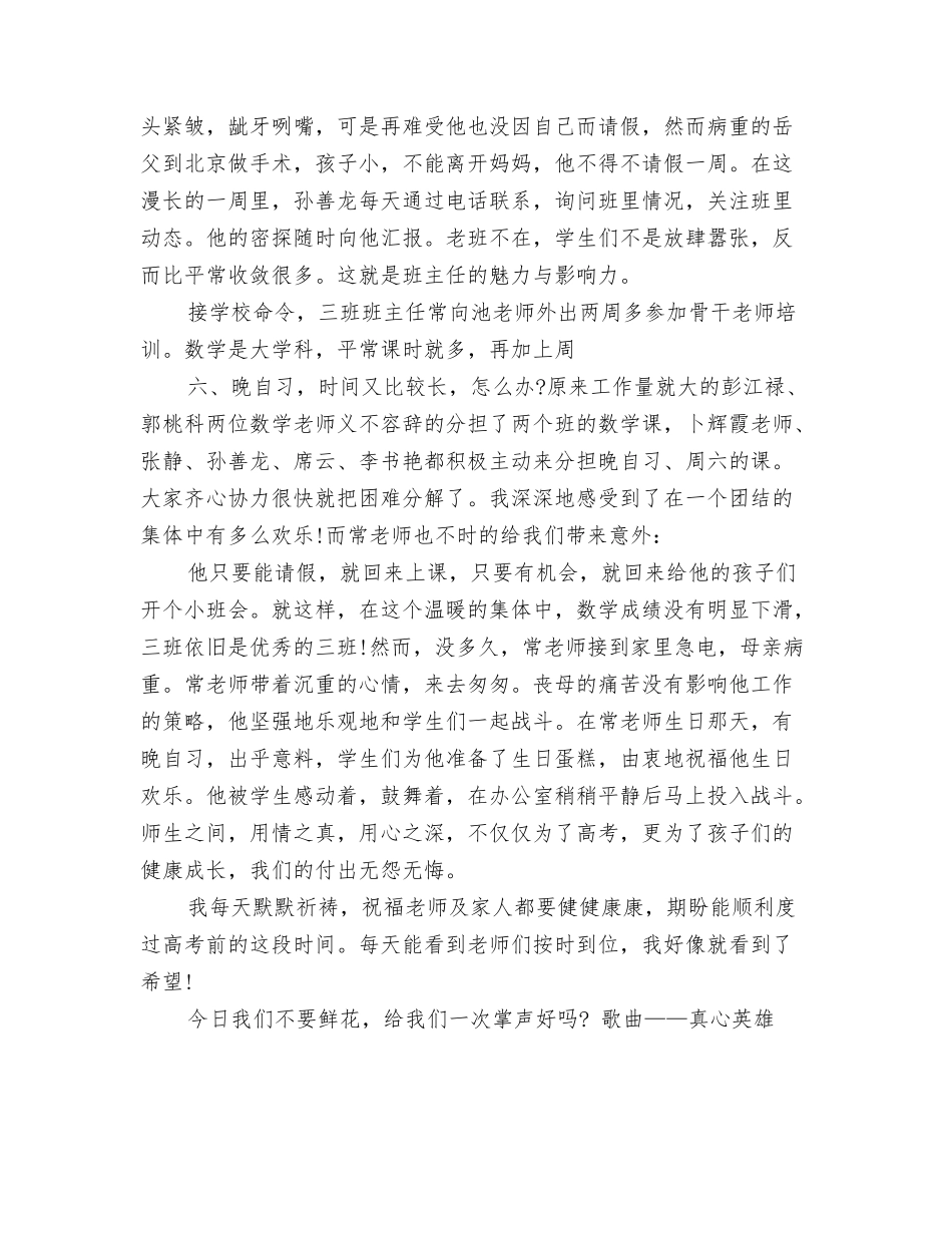 教师节演讲稿：教师节表彰会上的演讲_第2页