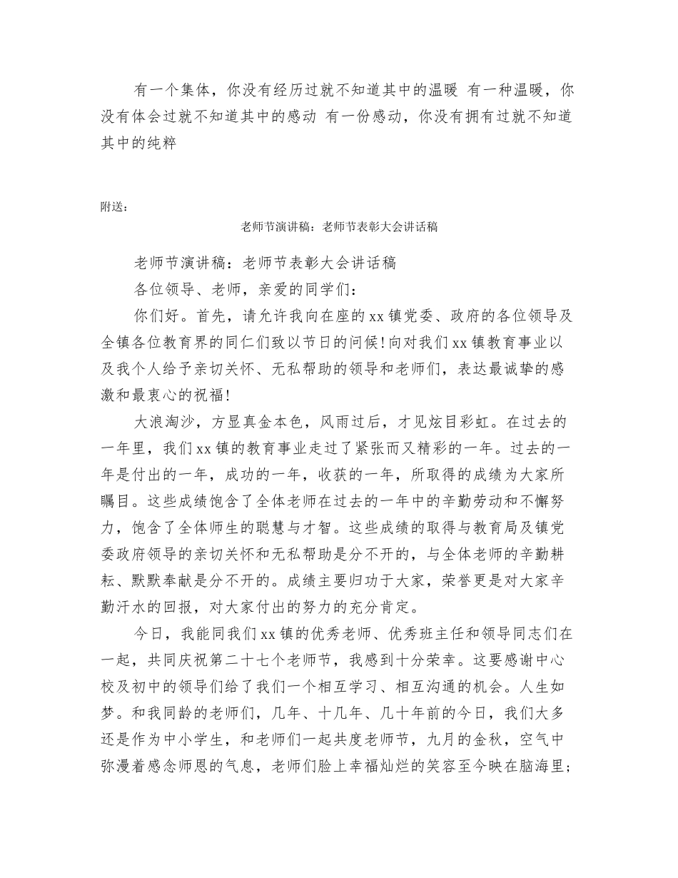 教师节演讲稿：教师节表彰会上的演讲_第3页