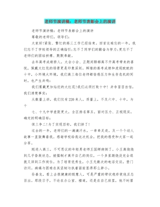 教师节演讲稿：教师节表彰会上的演讲