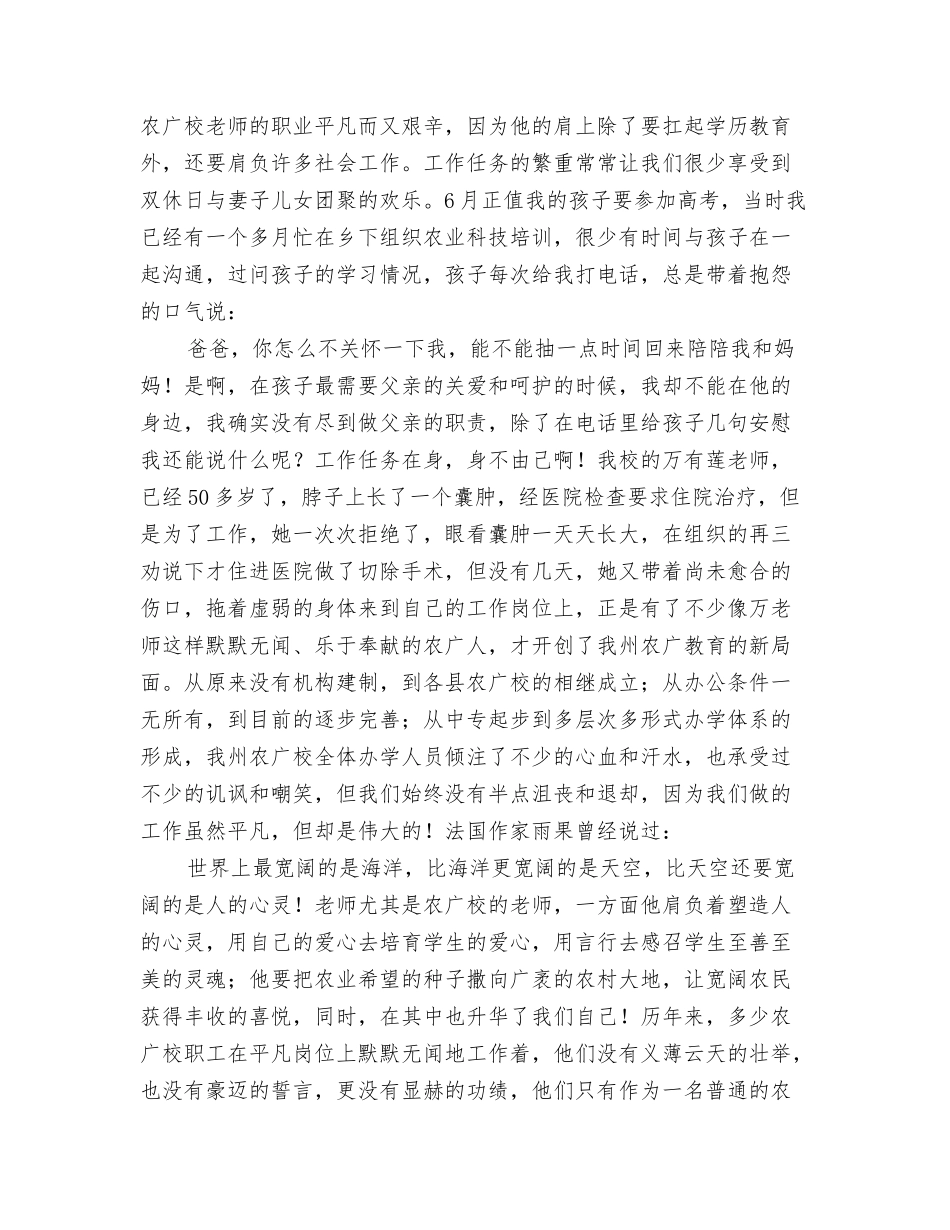 教师节演讲稿：选择平凡和我选择我追求_第2页