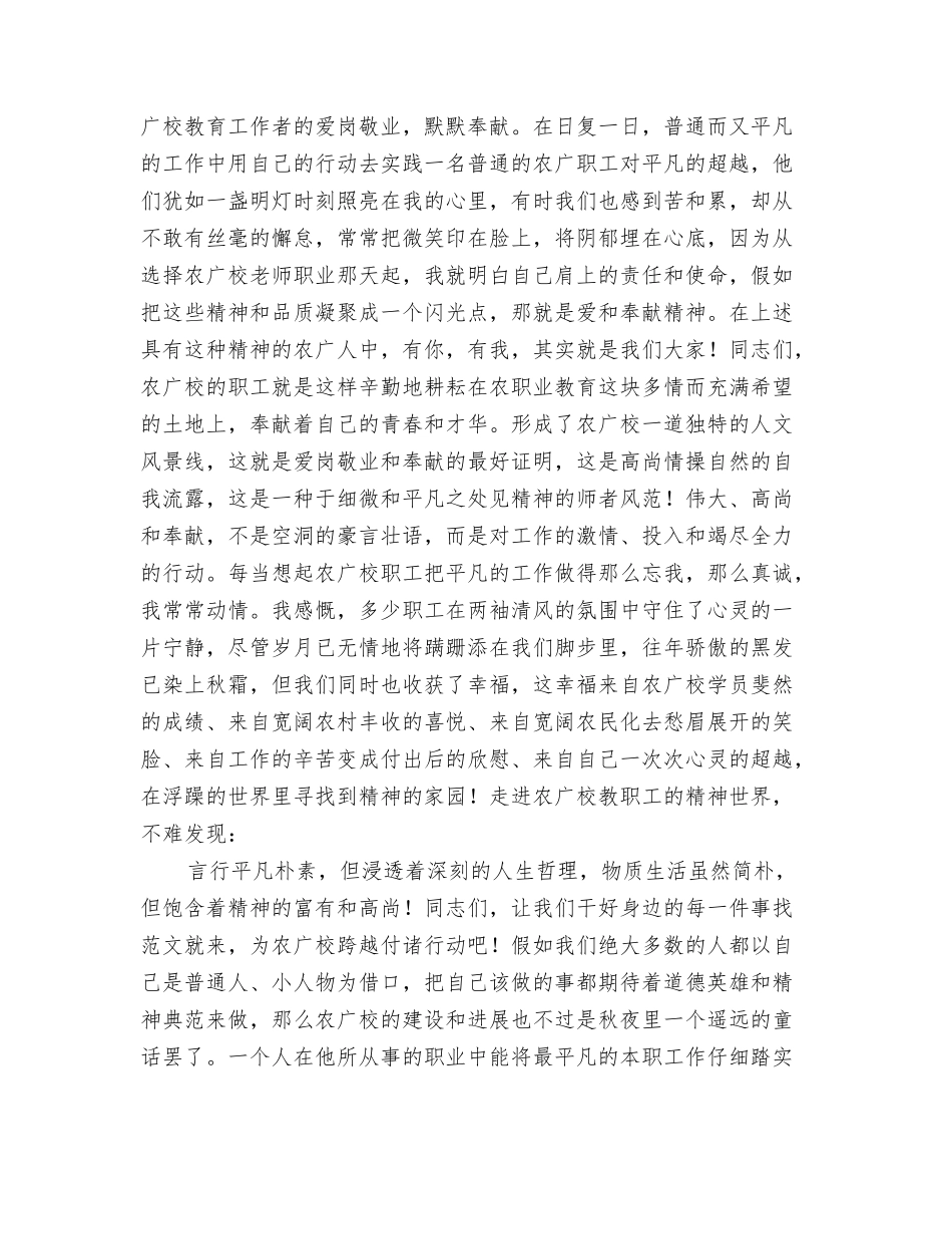 教师节演讲稿：选择平凡和我选择我追求_第3页