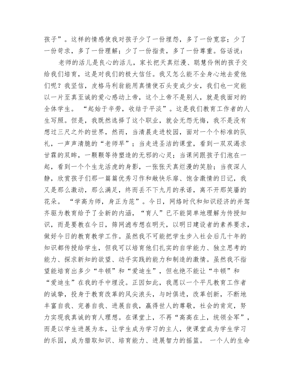 教师节生命无悔演讲稿_第2页