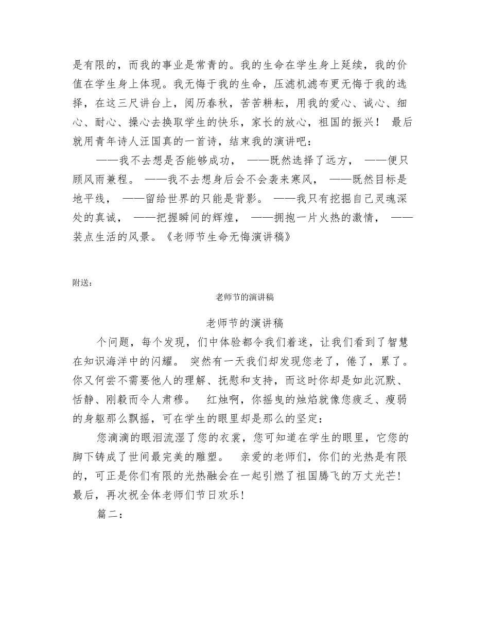 教师节生命无悔演讲稿_第3页