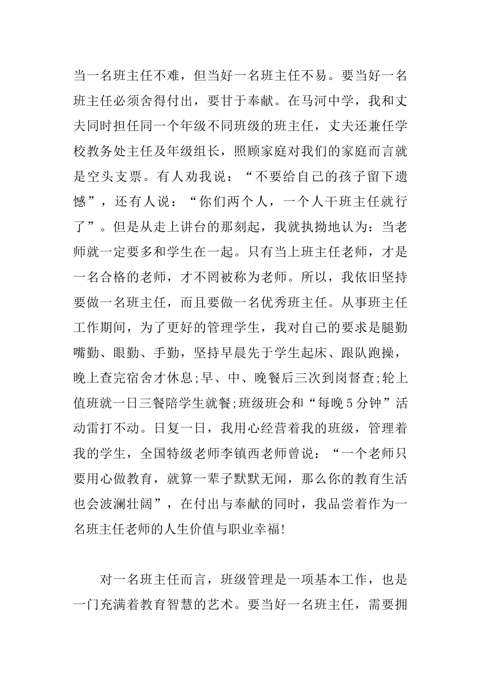 教师节班主任演讲稿_第2页