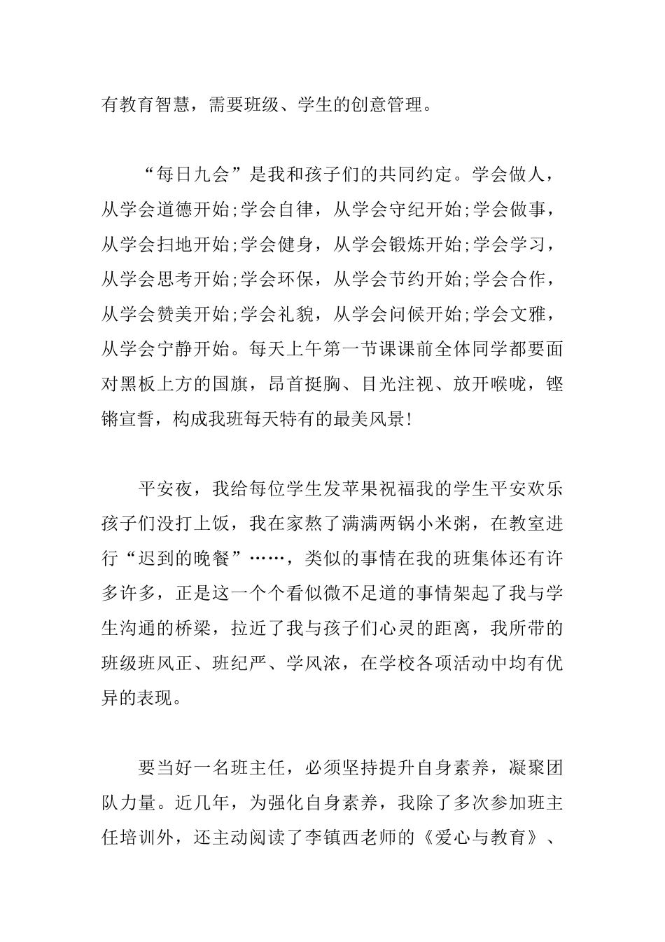 教师节班主任演讲稿_第3页