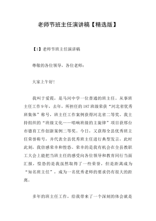 教师节班主任演讲稿