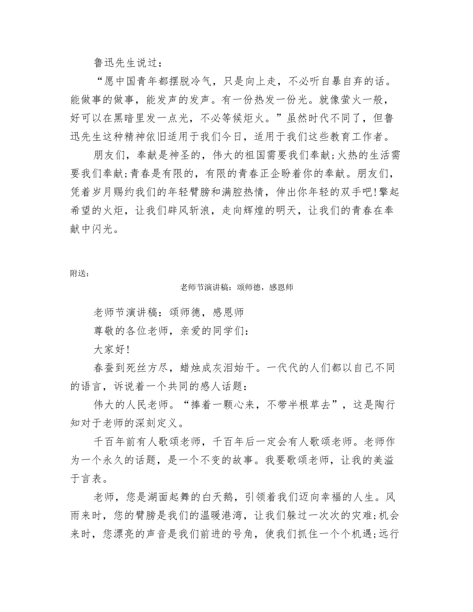 教师节演讲稿：让青春在奉献中闪光_第2页