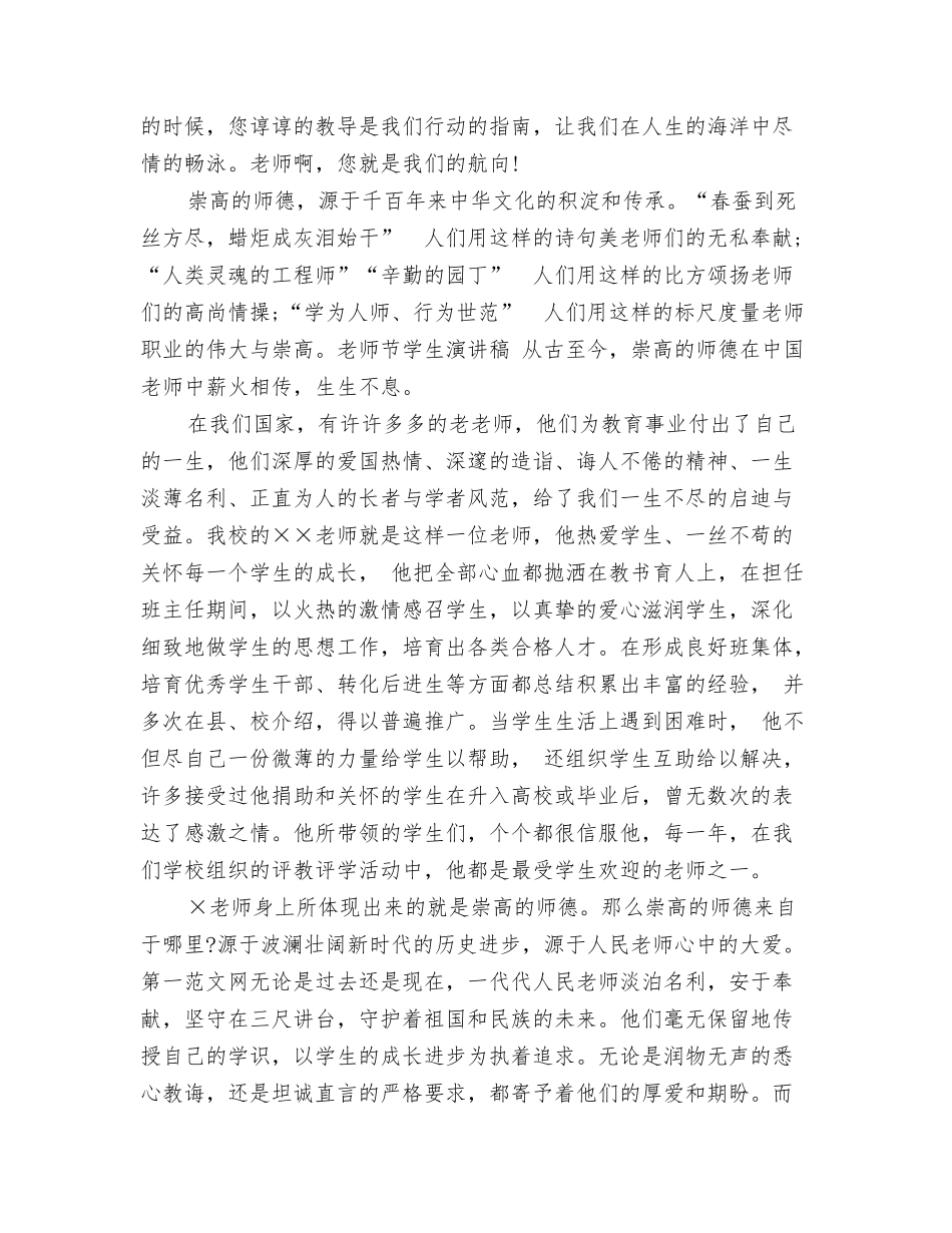 教师节演讲稿：让青春在奉献中闪光_第3页