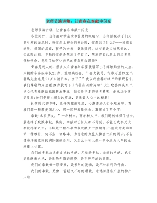 教师节演讲稿：让青春在奉献中闪光