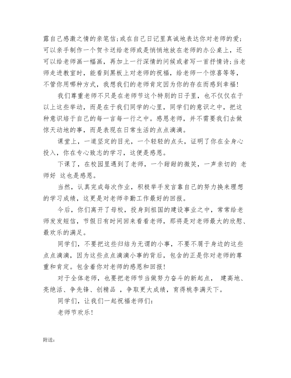 教师节演讲稿：教师节感谢恩师演讲稿_第2页