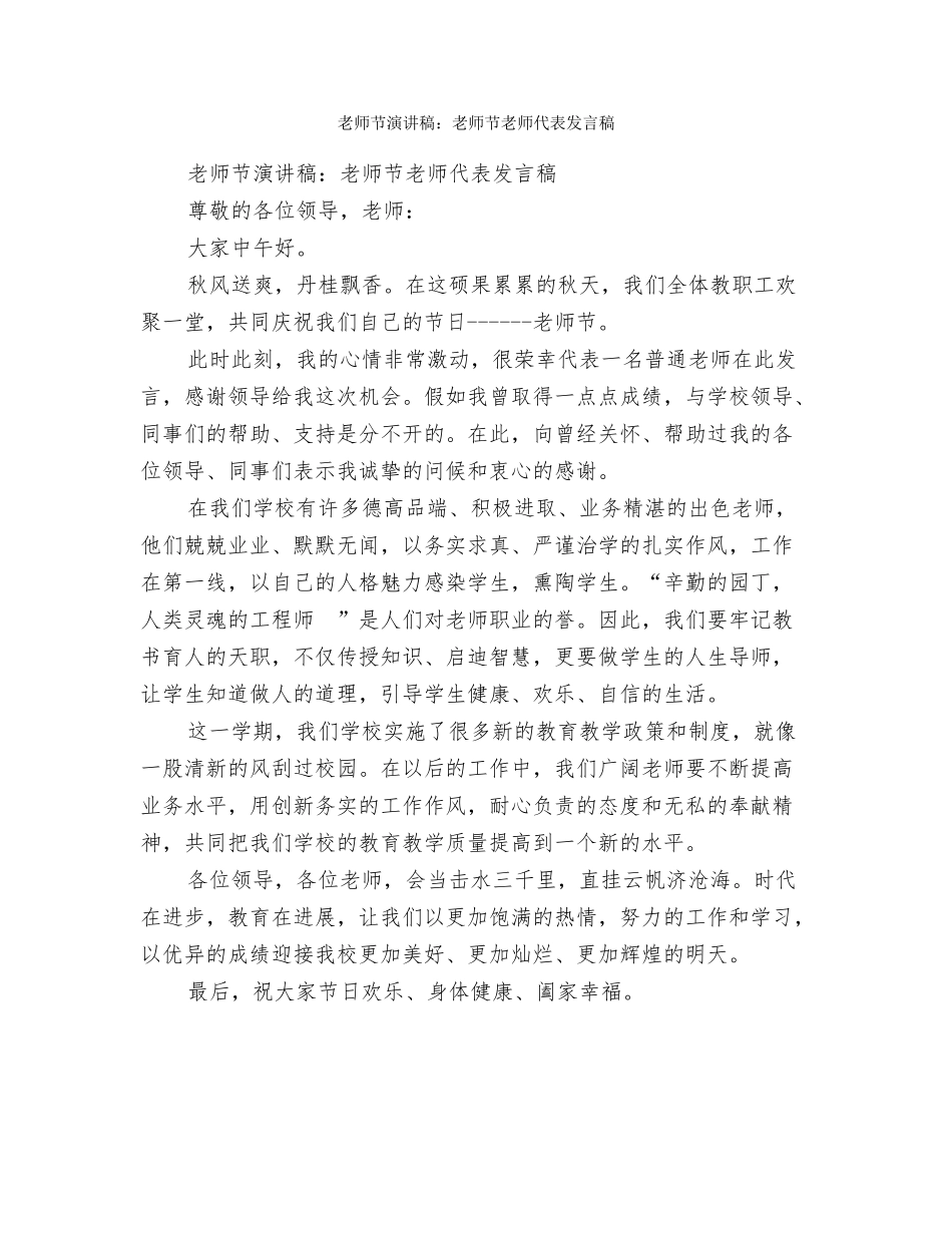 教师节演讲稿：教师节感谢恩师演讲稿_第3页