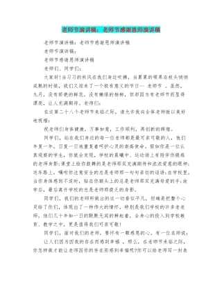 教师节演讲稿：教师节感谢恩师演讲稿