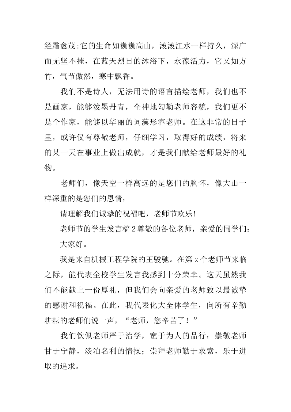 教师节的学生发言稿_第2页