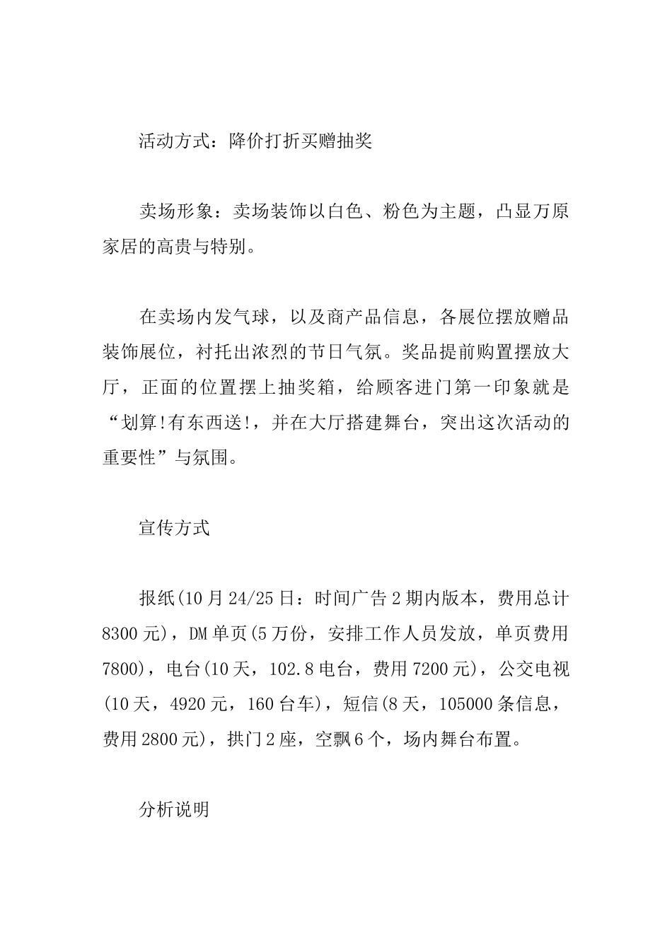 教师节的促销活动总结二篇_第2页